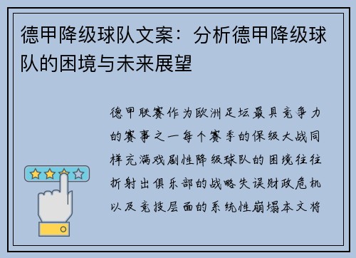 德甲降级球队文案：分析德甲降级球队的困境与未来展望