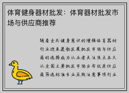体育健身器材批发：体育器材批发市场与供应商推荐
