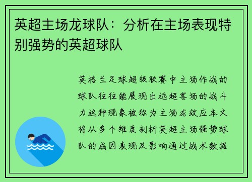 英超主场龙球队：分析在主场表现特别强势的英超球队