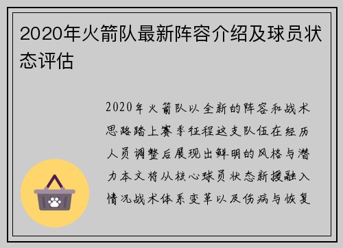 2020年火箭队最新阵容介绍及球员状态评估